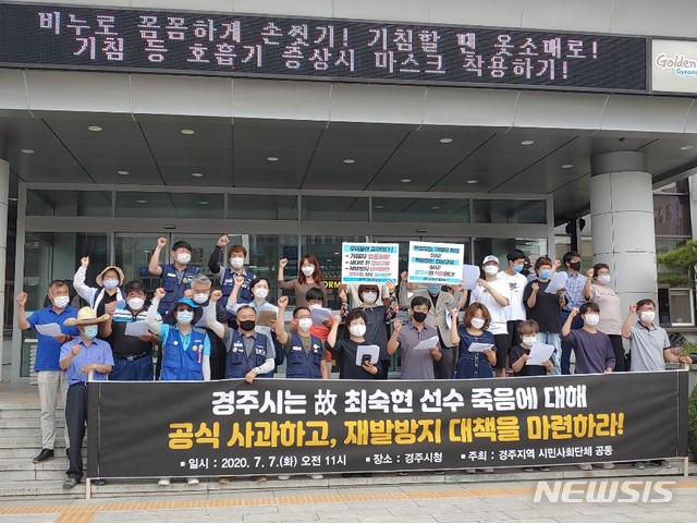 [경주=뉴시스] 이은희 기자= 7일 경주여성노동자회와 민주노총 경주지부 등 16개 단체가 경주시청에서 트라이애슬론 유망주였던 고(故) 최숙현 선수 사망에 대한 진상조사를 촉구하고 있다. 2020.7.6.leh@newsis.com