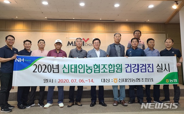 [정읍=뉴시스]윤난슬 기자 = 신태인농협은 조합원의 질병 예방관리 및 조기진단을 위한 무료 건강검진을 오는 14일까지 진행한다고 8일 밝혔다.(사진=전북농협 제공)