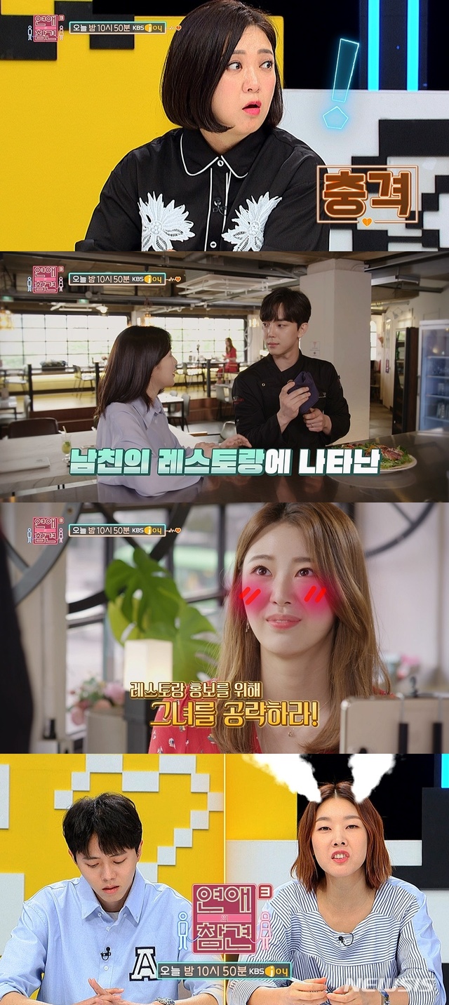 [서울=뉴시스] 7일 KBS Joy 예능 '연애의 참견 시즌3' 27회가 방송된다. (사진 = KBS Joy '연애의 참견 시즌3') photo@newsis.com&nbsp; 