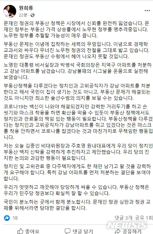[제주=뉴시스] 원희룡 페이스 북 캡쳐.
