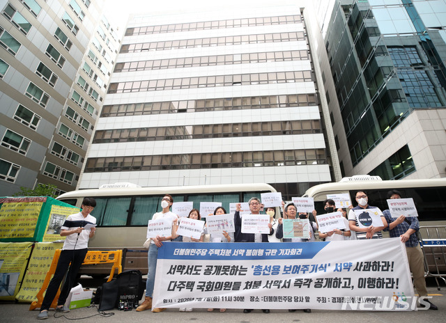 [서울=뉴시스]김선웅 기자 = 경제정의실천시민연합이 7일 오전 서울 여의도 더불어민주당사 앞에서 기자회견을 열고 주택 처분 서약 불이행, '총선용 보여주기식' 서약 사과, 다주택 국회의원들 처분 서약서 즉각 공개 및 이행, 민주당 소속 선출/임명직 공직자들의 실수요 외 주택,부동산 처분을 촉구하고 있다. 2020.07.07. mangusta@newsis.com