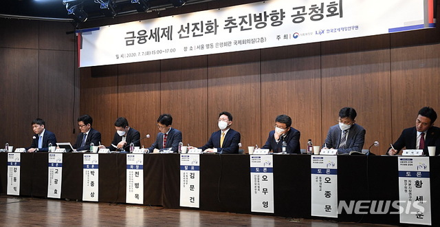 [서울=뉴시스] 박주성 기자 = 7일 서울 중구 은행회관에서 열린 금융세제 선진화 추진방향 공청회에서 참석자들이 토론을 하고 있다. 왼쪽부터 강동익 한국조세재정연구원 부연구위원, 고광효 기획재정부 소득법인세정책관, 박종상 숙명여대 교수, 전병목 한국조세재정연구원 조세정책연구본부장, 김문건 기획재정부 금융세제과장, 오무영 금융투자협회 산업전략본부장, 오종문 동국대 교수, 황세운 자본시장연구원 연구위원. 2020.07.07. photo@newsis.com