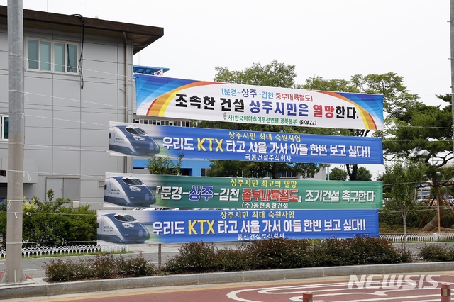 상주·김천·문경시민 '중부내륙철도 조기 구축' 촉구 