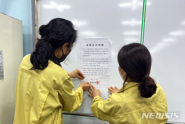 [목포=뉴시스] 목포시 방문판매업체 집합금지 행정명령. (사진=목포시 제공) 2020.07.08. photo@newsis.com