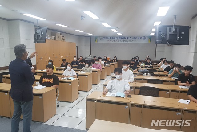 [창원=뉴시스] 경남스포츠산업육성지원센터 주관 '찾아가는 경남 나이야가라' 사업 맞춤형 서비스제공자 교육 현장.(사진=경남도 제공) 2020.07.08. photo@newsis.com