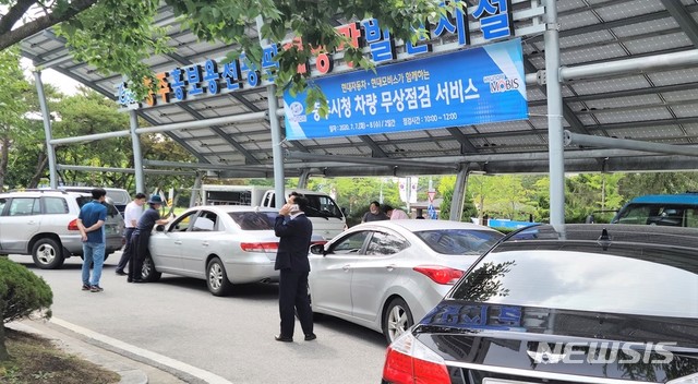 현대모비스와 현대자동차가 8일 충주시청에서 자동차 무상점검 서비스를 진행하고 있다.