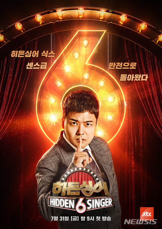 [서울=뉴시스]JTBC '히든싱어6' 포스터. (사진=JTBC '히든싱어6' 제공)