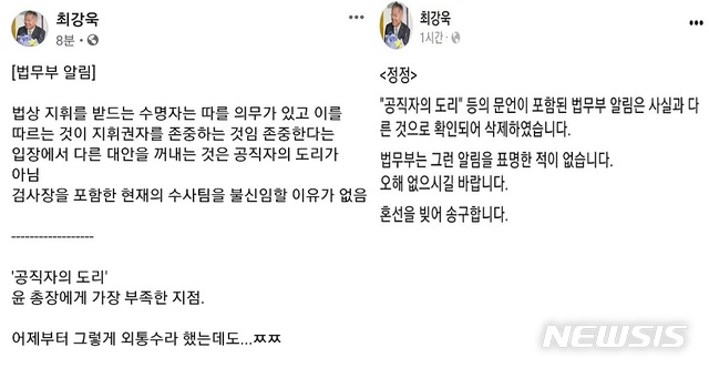 [서울=뉴시스]최강욱 열린민주당 대표는 8일 '검·언 유착' 수사지휘와 관련 추미애 법무부장관의 입장문이라며 법무부가 출입기자단에게 보낸 메시지를 자신의 페이스북에 공개했다. 그런데 최 대표가 먼저 공개한 내용(왼쪽)은 법무부의 공식 입장문이 아닌 것으로 알려졌다. 2020.07.08. (사진=최강욱 페이스북) 