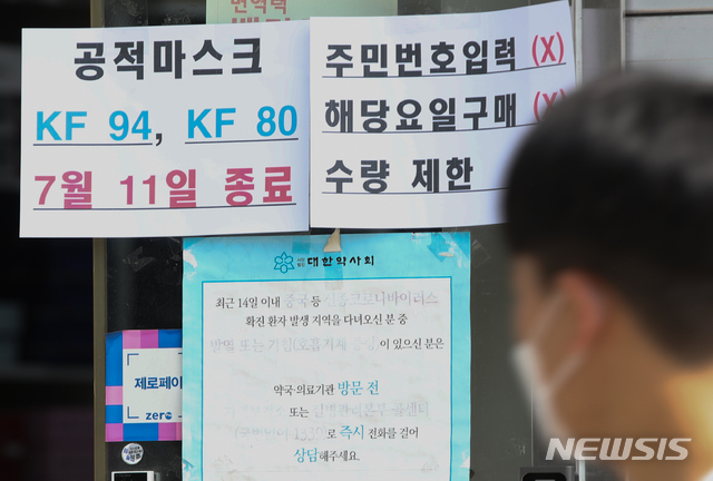 [서울=뉴시스] 조수정 기자 = 코로나19로 인한 마스크 품귀로 시작했던 공적 마스크 판매가 오는 11일 종료된다. 식약처는 종료에 앞서 8일부터 11일까지 나흘간 중복구매 확인이나 수량 제한 없이 공적마스크를 살 수 있도록 했다. 8일 서울시내 한 약국에 공적마스크 종료안내문이 붙어 있다. 2020.07.08. chocrystal@newsis.com