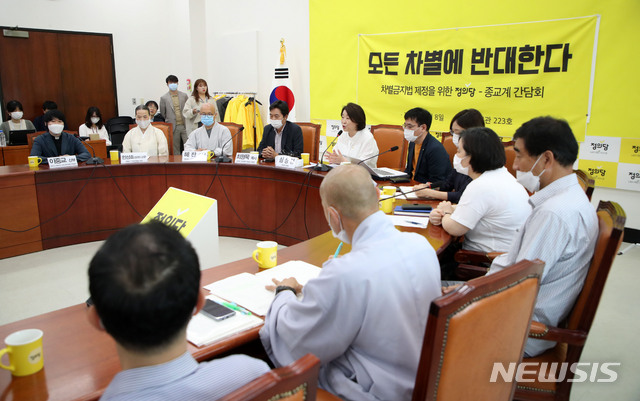 [서울=뉴시스]김선웅 기자 = 심상정 정의당 대표가 8일 오전 서울 여의도 국회에서 차별금지법 제정과 관련해 종교계와 간담회를 하고 있다. 2020.07.08. mangusta@newsis.com