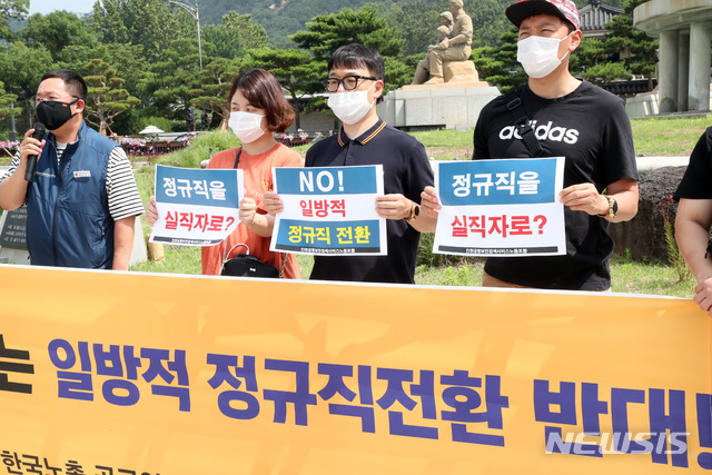 [서울=뉴시스]박영태 기자 = 한국노총 공공연맹 인천공항 보안검색서비스노동조합 회원들이 8일 오전 청와대 분수대 앞에서 '자회사 정규직도 실직자로 만드는 일방적 정규직전환 반대' 기자회견을 하고 있다. 2020.07.08.since1999@newsis.com