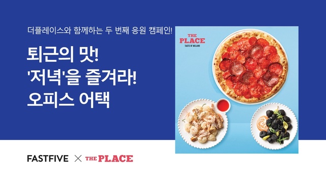 "통 크게 쏜다"···더플레이스, '오피스 어택' 이벤트