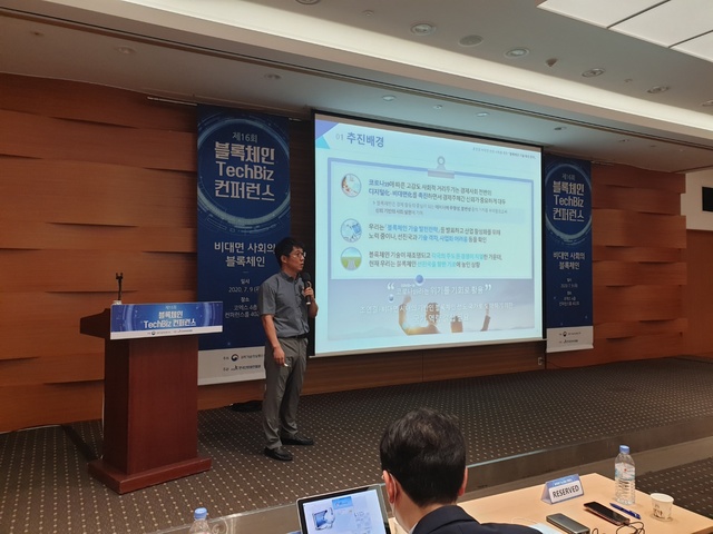 [서울=뉴시스] 황인표 KISA 블록체인확산팀장.