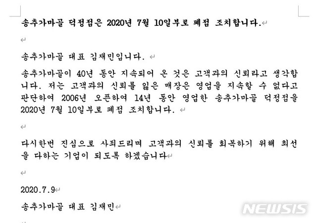 송추가마골 덕정점 폐점 조치 