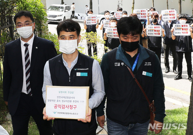 [서울=뉴시스] 박미소 기자 = 장기호 인천국제공항공사 노조위원장이 9일 오전 공사의 일방적인 정규직 전환 추진에 대한 공익감사 청구서를 들고 서울 종로구 감사원으로 들어서고 있다. 이들은 협력사 직원의 채용비리나 성범죄에 따른 징계사실이 드러났음에도 공사가 최소한의 검증도 없이 이들을 정규직으로 전환했다고 주장하며 감사원에 공익감사를 청구한다고 밝혔다. 2020.07.09. misocamera@newsis.com