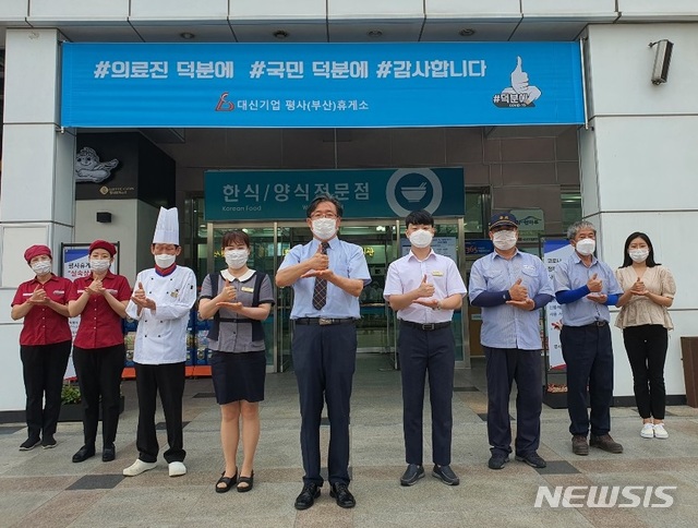 경부고속도로 평사휴게소 '덕분에 챌린지' 동참