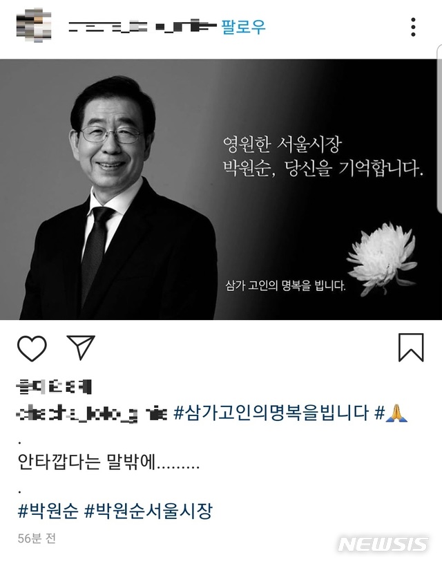 [서울=뉴시스]고(故) 박원순 시장에 대한 온라인 추모글. 2020.07.10. (사진=인스타그램 갈무리) photo@newsis.com