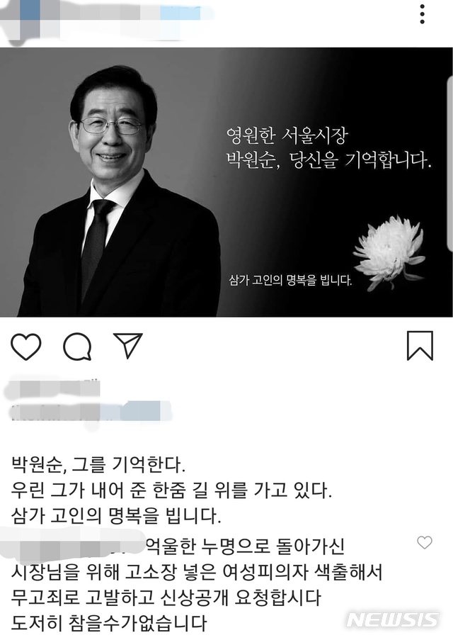 [서울=뉴시스] 정윤아기자=10일 뉴시스 확인결과, 사망한 박원순 서울시장의 일부 극성 지지자들은 인터넷과 SNS에 고소한 전 여비서를 찾기 위한 글과 사진을 게재하고 있다. (사진캡쳐=인스타그램 등)