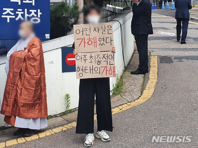 [서울=뉴시스]류인선 기자 = 박원순 서울시장의 빈소가 마련된 서울 종로구 서울대병원 장레식장에서 한 시민이 10일 오후 '박원순을 고발한 피해자분과 연대합니다'는 문구가 적힌 피켓을 들고 있다. 2020.07.10. ryu@newsis.com 