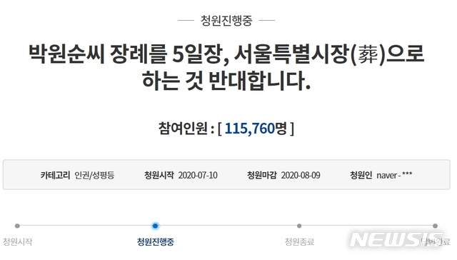 [서울=뉴시스] 청와대 국민청원에 올라온 박원순 서울시장 장례절차 관련 반대 청원(사진=청와대 국민청원게시판 캡쳐) 