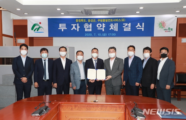 [청주=뉴시스]천영준 기자 = 충북도와 음성군은 10일 도청 소회의실에서 이커머스(전자상거래) 선두 업체인 쿠팡㈜ 및 쿠팡풀필먼트서비스(CFS)와 투자협약을 체결했다. (사진=충북도 제공) 2020.07.10. photo@newsis.com