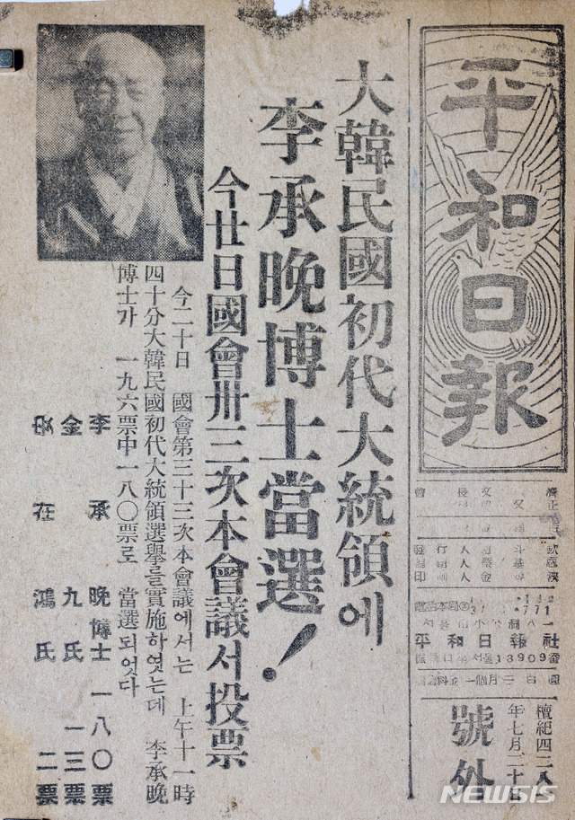 [서울=뉴시스] 1948년 7월 20일 이승만 국회의장의 초대 대통령 당선을 보도한 <평화일보> 호외. 단독정부에 반대입장이었던 김구도 13표가 나와 눈길을 끈다. (사진=미디어한국학 제공) 2020.07.12. photo@newsis.com