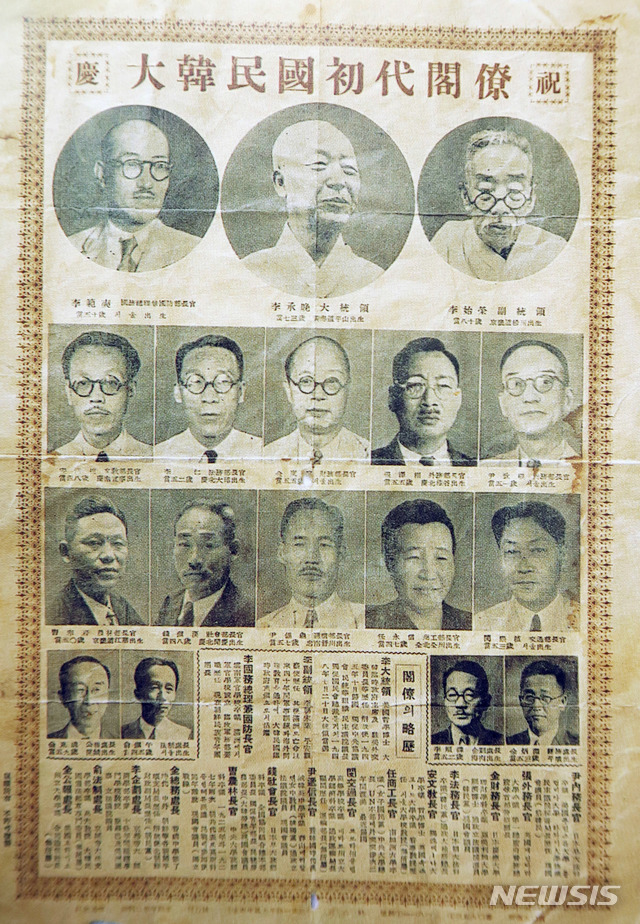 [서울=뉴시스] 이승만(李承晩) 대통령, 이시영(李始榮) 부통령, 이범석(李範錫) 국무총리 등 대한민국 초대 각료의 사진과 약력이 실린 홍보 전단. (사진=미디어한국학 제공) 2020.07.12. photo@newsis.com