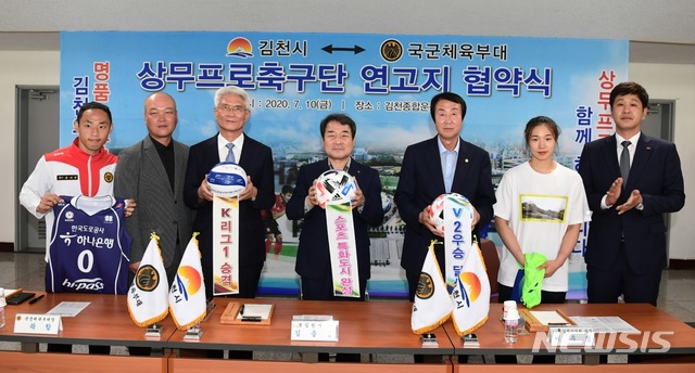 상무 프로축구단 연고지 옮긴다, 상주→김천