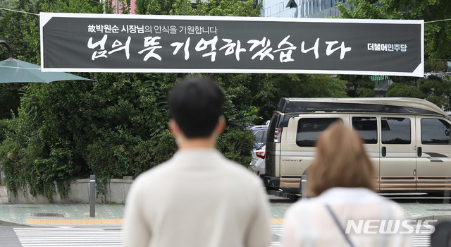 [서울=뉴시스]김선웅 기자 = 12일 서울 여의도 국회의사당 앞에 故 박원순 서울시장 추모 현수막이 걸려있다. 2020.07.12.&nbsp; mangusta@newsis.com 