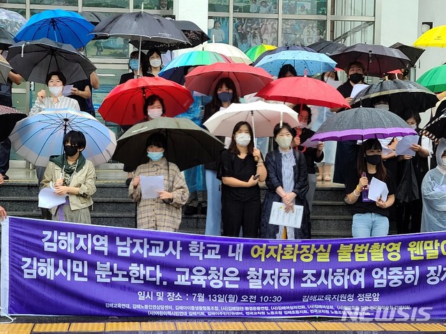 [김해=뉴시스] 김해 시민단체 학교 내 몰카사건 재발방지 대책 촉구