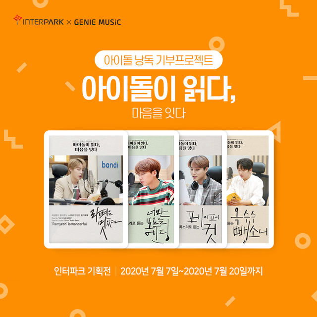 지니뮤직, 스마트폰 접촉만으로 구현되는 '실물형 오디오북' 출시