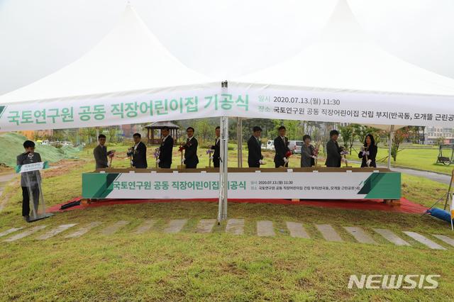 국토연, 직장어린이집 건립…내년 상반기 개원