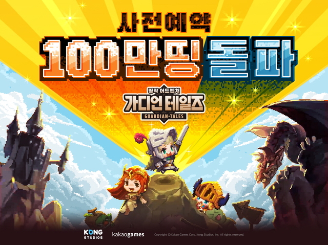 카카오게임즈, 모바일 RPG '가디언 테일즈' 16일 출시&nbsp; 