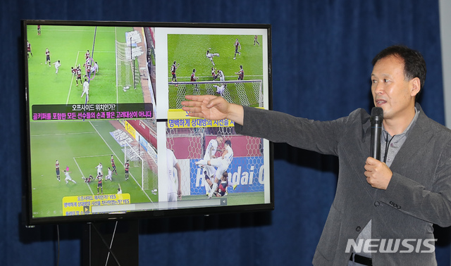 [서울=뉴시스] 고승민 기자 = 원창호 KFA 심판위원장이 13일 서울 종로구 대한축구협회 축구회관에서 지난 11일 K리그1 11라운드 포항스틸러스 대 수원삼성블루윙즈 경기 중 삼성 김민우 득점 취소 판정 관련 언론 브리핑을 하고 있다. 2020.07.13.kkssmm99@newsis.com