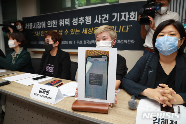 [서울=뉴시스] 박미소 기자 = 김재련(오른쪽 두번째) 법무법인 온·세상 대표 변호사가 13일 오후 서울 은평구 한국여성의전화에서 열린 '서울시장에 의한 위혁 성추행 사건 기자회견' 고 박원순 서울시장이 고소인에게 보냈다는 비밀대화방 초대문자를 공개하고 있다.2020.07.13.&nbsp; photo@newsis.com