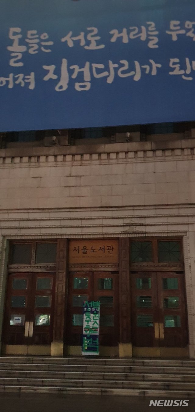 [서울=뉴시스] 서울시 도서관 앞에 게시된 고(故) 박원순 시장 비난 문구. (사진=디씨인사이드 캡쳐) 2020.07.14. photo@newsis.com 