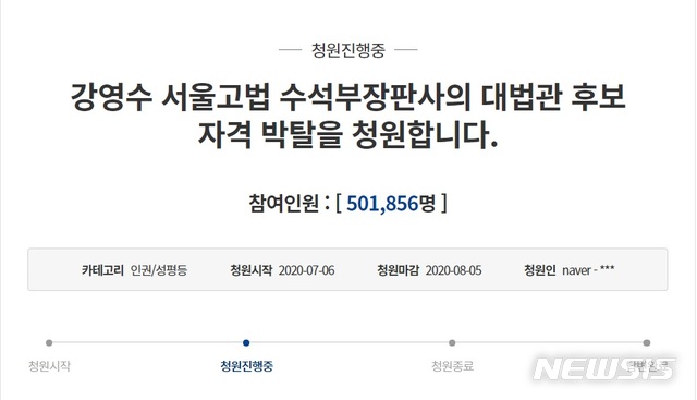 [서울=뉴시스] 14일 청와대 국민청원 게시판에 올라 있는 '강영수 서울고법 수석부장판사의 대법관 후보 자격 박탈을 청원합니다'라는 제목의 청원글. 2020.07.14. (사진=청와대 국민청원 게시판 갈무리)