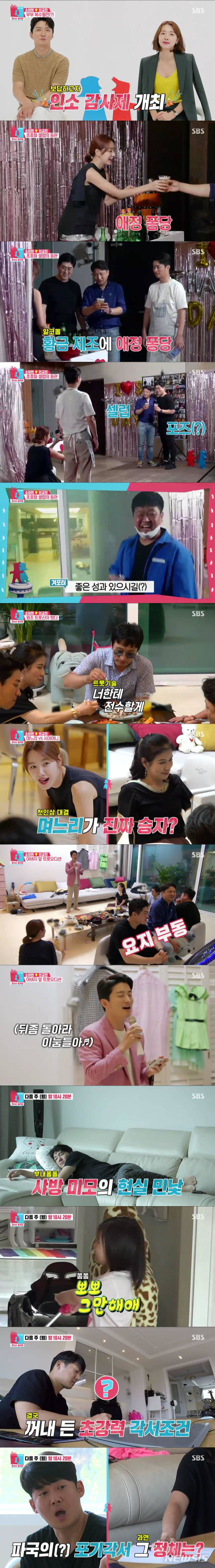 [서울=뉴시스](사진=SBS 제공)