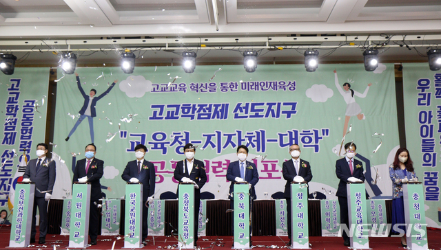 [청주=뉴시스] 인진연 기자 = 김병우 충북도교육감과 청주지역 7개 대학 총장들이 14일 그랜드플라자 청주호텔에서 열린 '고교학점제 선도지구 교육청-지자체-대학 교육협력센터 공동협력선포식에서 기념 촬영을 하고 있다. (사진=충북대 제공) 2020.07.14photo@newsis.com