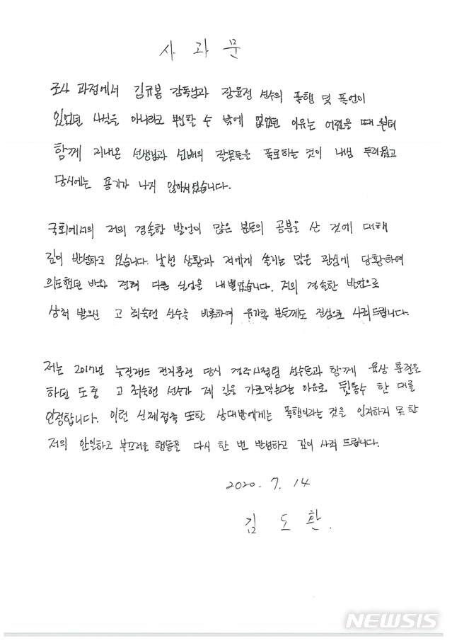 김도환 선수 공개 사과문