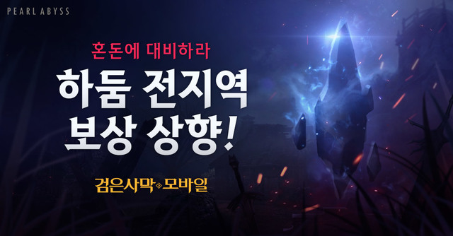 검은사막 모바일, '하사신' 효과…복귀 이용자 470%↑