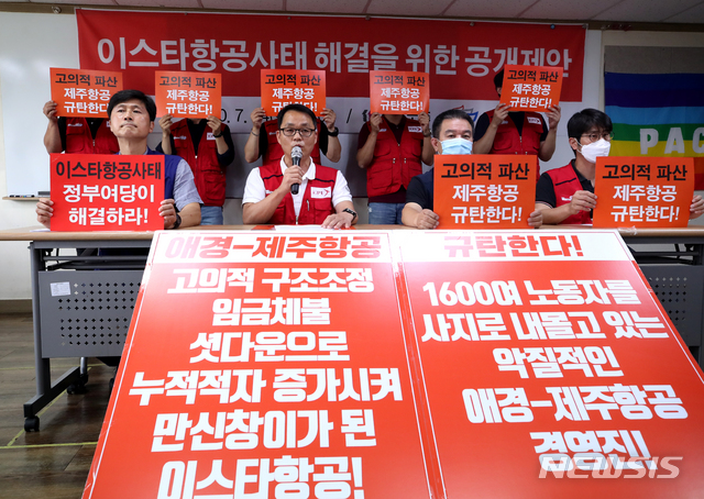 [서울=뉴시스] 조수정 기자 = 제주항공 경영진이 이스타항공 인수 합병을 위한 선결 조건 해결의 데드라인으로 정한 시한을 하루 앞둔 14일 오전 서울 중구 정동 민주노총 대회의실에서 이스타항공조종사노동조합 박이삼(왼쪽 두번째) 위원장과 노조 집행부, 민주노총 간부들이 14일 오후 서울 중구 정동 민주노총 대회의실에서 이스타항공사태 해결을 위한 공개제안 기자회견을 하고 있다. 노조는 이날 회견에서 이스타항공 정상화, 딜클로징 완료, 운항 재개를 위해 "추가 인력 감축 중단과 총고용을 보장하는 고용보장협약서 체결을 전제로 노동자들의 고통 분담(임금 삭감 및 체불임금 일부 반납)에 관해 성실히 협의하고 도출된 합의에 따르겠다"며 "제주항공이 이를 진지하게 검토하고 수용해야 할 것"이라고 밝혔다. 2020.07.14. chocrystal@newsis.com