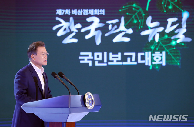 [서울=뉴시스]배훈식 기자 = 문재인 대통령이 14일 청와대 영빈관에서 열린 한국판 뉴딜 국민보고대회(제7차 비상경제회의)에 참석해 발언하고 있다. 2020.07.14.&nbsp; dahora83@newsis.com