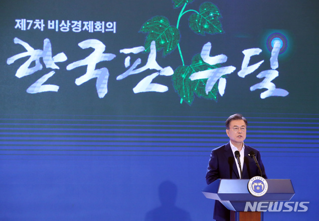 [서울=뉴시스]배훈식 기자 = 문재인 대통령이 14일 청와대 영빈관에서 열린 한국판 뉴딜 국민보고대회(제7차 비상경제회의)에 참석해 발언하고 있다. 2020.07.14. dahora83@newsis.com