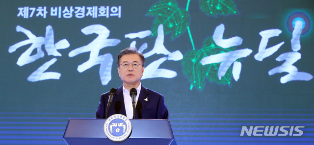 [서울=뉴시스]배훈식 기자 = 문재인 대통령이 14일 청와대 영빈관에서 열린 한국판 뉴딜 국민보고대회(제7차 비상경제회의)에 참석해 기조연설을 하고 있다. 2020.07.14.&nbsp; dahora83@newsis.com