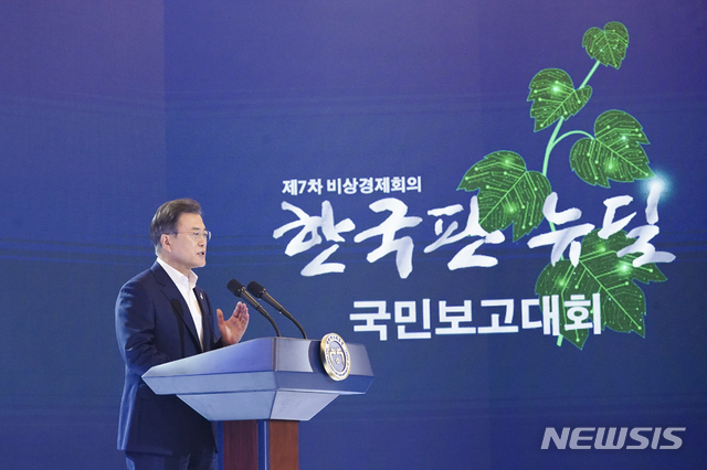 [서울=뉴시스]배훈식 기자 = 문재인 대통령이 14일 청와대 영빈관에서 열린 한국판 뉴딜 국민보고대회(제7차 비상경제회의)에 참석해 기조연설을 하고 있다. 2020.07.14. dahora83@newsis.com