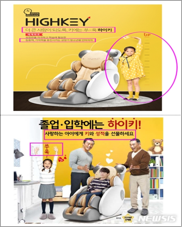 [세종=뉴시스] 바디프랜드 하이키의 키 성장 효능 광고 이미지. (사진=공정거래위원회 제공)