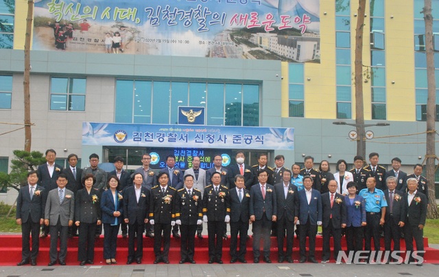[김천=뉴시스] 박홍식 기자 = 박건찬 경북지방경찰청장 등 내빈들이 15일 오전 김천경찰서 신청사 준공식을 마친 후 기념사진을 찍고 있다. 2020.07.15&nbsp; phs6431@newsis.com 
