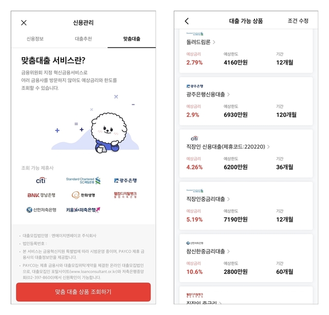 NHN페이코, '페이코 맞춤대출' 확대…SC제일은행 제휴 