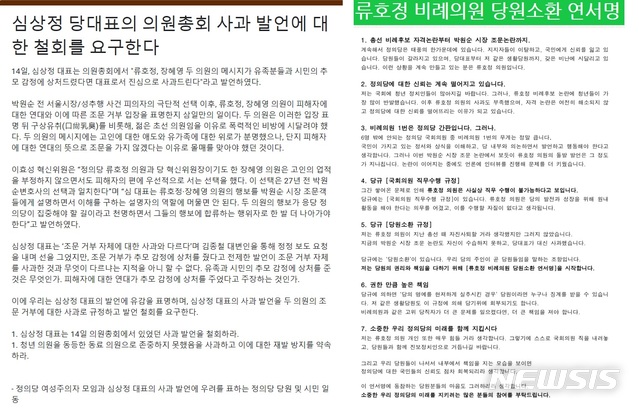 [서울=뉴시스] 심상정 당대표의 의원총회 사과 발언에 대한 철회 요구 성명서(왼) 류호정 비례의원 당원소환 연서명(오) 